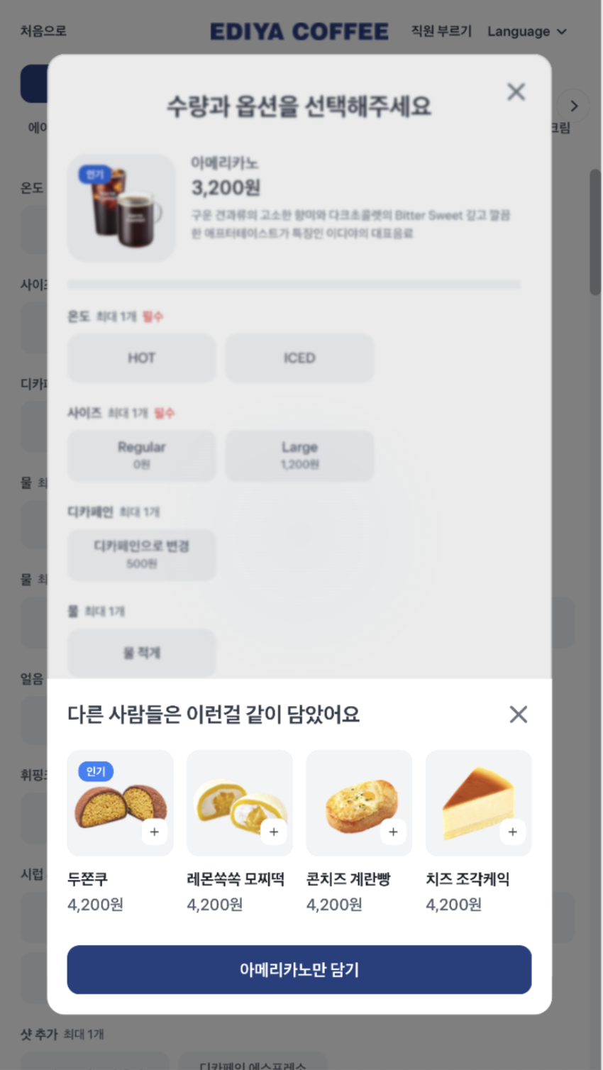 키오스크 애드온 팝업 — 상품 상세